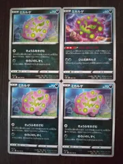 ポケモンカード　ポケカ　ミカルゲ　4枚　まとめ処分　S-40