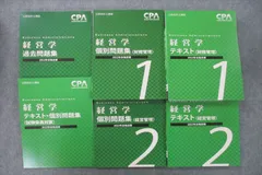 2023年最新】cpa 経営学 過去問の人気アイテム - メルカリ