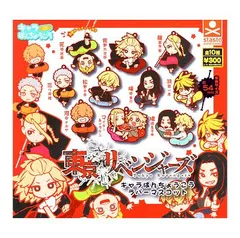東京リベンジャーズ キャラばんちょうこう ラバーマスコット 全10種セット