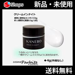 クリーム イン ナイト ミニサイズ 4g メール便対応