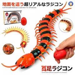 ★5％OFFクーポン配布中★ 百足 ラジコン 超リアル 虫 教育 理科 科学 コントローラー付き 2CH 赤外線 電動 走る!! 昆虫シリーズ イベント サプライズ パーティグッズ RC-MUKA 宅配パ