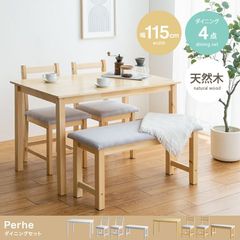 ◆ダイニング4点セット◆数量限定 人気  幅115cm ダイニングチェア 2脚 + ベンチ1脚+ テーブル ダイニングセット ダイニングテーブル ダイニング4点セット ダイニングベンチ ダイニングチェア