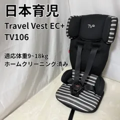 日本育児 トラベルベスト ECプラス TV106 ブラック ボーダー Amazon | 日本育児 チャイルドシート トラベルベスト ECプラス