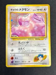 現物 キョウのメタモン　キラ　ポケモンカード　旧裏面　未使用　美品　ジム 現物 キョウのメタモン キラ ポケモンカード 旧裏面 未使用 美品