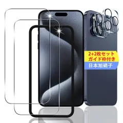【2+2枚セット ガイド枠付き】 対応 iPhone 15 Pro Max ガラスフィルム スマホ 保護フィルム (2枚) + 用 iPhone15promax レンズ保護フィルム (2枚) 【日本製素材旭硝子製】 用 アイフォン15プロマックス