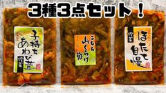 海鮮　おつまみ　3種セット！　ほたて　子持ち　山くらげ　アワビ　珍味　グルメ　酒　美味しい　ザーサイ　搾菜  1