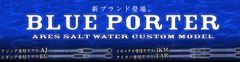 宇崎日新　ARES / BLUE PORTER AJI X4 アレス　ブルーポーターアジ X4 504S  【送料無料】