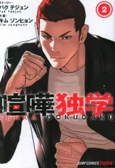 2026年最新】喧嘩独学の人気アイテム - メルカリ