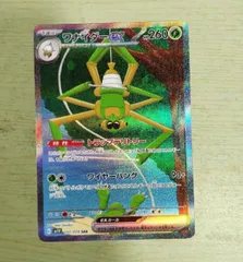 ポケモンカード ワナイダーex SARのサムネイル