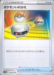 059/067/S7R/B/U ポケモンいれかえのサムネイル