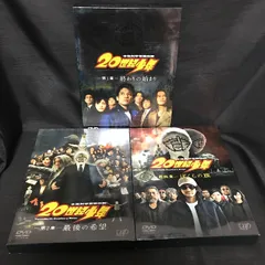 Amazon.co.jp: 20世紀少年 DVDセット (本編DVD3枚組)※初回生産