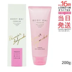 メルカリ最安 値下げ不可 BODY OH PREMIER ボディオー プレミア