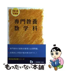 絶対問われる指導力 教員採用試験 小学校編 〔２０１５年度版〕/一ツ橋