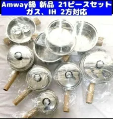 未使用☆アムウェイ クイーンクックウェア 20ピースセット 旧式 Amway Amway - Amway クイーンクックウェア 鍋セット(旧型)の通販 by