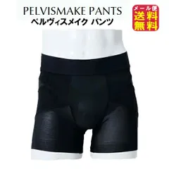 【新品ショップ出品】骨盤サポートパンツ PELVISMAKE PANTS ペルヴィスメイク パンツ｜ ボクサーパンツ 整体パンツ 骨盤補正 腰痛 スポーツ用 スポーツ ゴルフ用 腰痛対策 ブラック サポーター 腰痛サポーター 腰痛改善 グッズ 下着 da