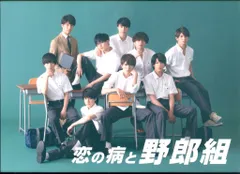 Johnny&#39;s - 恋の病と野郎組  Blu-ray Disc Amazon.co.jp: 恋の病と野郎組 [Blu-ray] : ジャニーズJr. 主演
