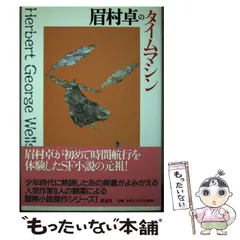 【中古】人間の権利: われわれはなんのためにたたかうのか／浜野 輝 (著)、ハーバート・ジョージ・ウェルズ (著)／日本評論社 中古】人間の権利: われわれはなんのためにたたかうのか／浜野