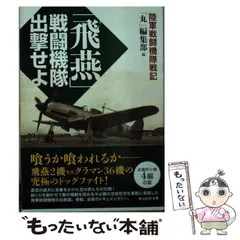 2024年最新】▽飛燕の人気アイテム - メルカリ