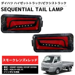 ハイゼットトラックジャンボ　スモークテールランプLED中古 Yahoo!オークション -「ハイゼットジャンボ」(テールライト