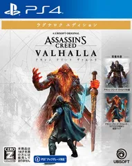 アサシン クリード ヴァルハラ ラグナロクエディション -PS4 【CEROレーティング「Z」】