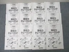 SAPIX サピックス 基礎力トレーニング 四谷大塚 日能研 栄光