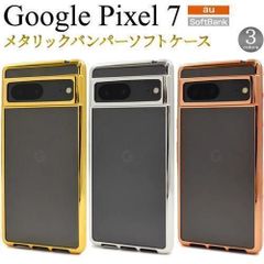 Google Pixel 7用メタリックバンパーソフトクリアケース　ゴールド