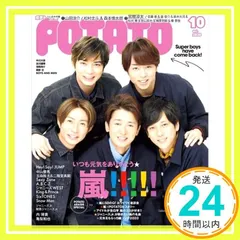POTATO(ポテト) 2020年 10 月号 [雑誌] [Sep 07， 2020]_02