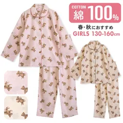 パジャマ キッズ 女の子 綿100％ 長袖 春 秋 前開き くま柄 ブラウン ピンク 130 140 150 160 子供 ジュニア ガールズ かわいい 親子 おそろい メール便なら 送料無料 81651