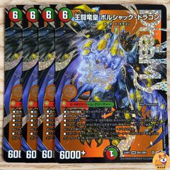 【DM25-RP1】王闘竜皇 ボルシャックドラゴン　DM