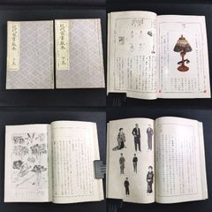 彩色 絵入◆現代家事教本◆上下 全2冊揃 食事 調理 育児 医学ほか 織物図案 風俗 浮世絵 UKIYOE 戦前 時代物 古本 骨董 古美術 古文書 古書#和本～江戸屋～