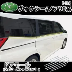 クォータパネルＲＨのみ 6160128B20 ノア/ヴォクシー用 トヨタ純正部品 新型 ヴォクシー 90系 ノア 90系に対応 シフトパネル ノブ