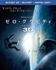 【中古】洋画Blu-ray Disc ゼロ・グラビティ 3D＆2Dブルーレイセット [初回限定生産]
