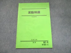 2024年最新】波動特講の人気アイテム - メルカリ