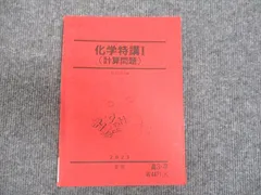 駿台　2004 夏期　化学特講Ⅳ　2冊 駿台テキスト 化学特講 Ⅱ 北山先生 夏期講習 - メルカリ