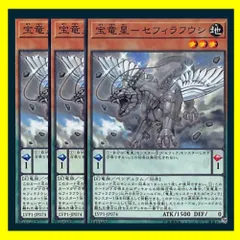 宝竜星セフィラフウシ スー】 宝竜星-セフィラフウシ - カードショップ トレンドトレード