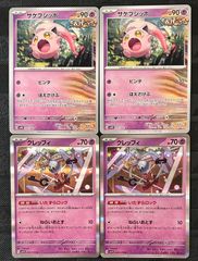 ポケモンカードサケブシッポビンタ　クレッフィいたずらロック