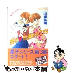 マルセル様専用 4/12以降の購入 山浦弘靖 星子シリーズ 全巻セット 52冊-