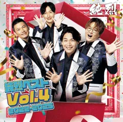 2025年最新】純烈dvdの人気アイテム - メルカリ