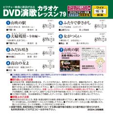 音声多重 DVD演歌カラオケレッスン79（VTG-079）