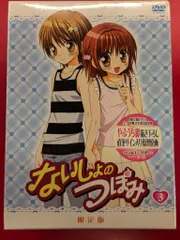 2025年最新】dvd ないしょのつぼみの人気アイテム - メルカリ