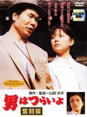 男はつらいよ 奮闘篇【邦画 中古 DVD】レンタル落ち