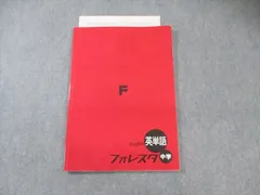 塾専用 フォレスタ 英単語 中学 ☆ 010m5B