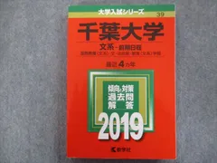 赤本　千葉大学　文系　後期日程　1999年～2020年 21年分 71HCKqnuzrL.jpg