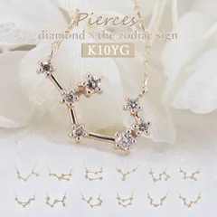 ① 星座 ダイヤモンド ネックレス  牡羊座 牡牛座 双子座 蟹座 獅子座 乙女座 おひつじ座 おうし座 ふたご座 かに座 しし座 おとめ座 イエローゴールド 日本製 レディース 天然石 ダイアモンド アクセサリー 10金 K10 品質保証書付 ジュエリー