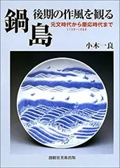 2025年最新】後期鍋島の人気アイテム - メルカリ