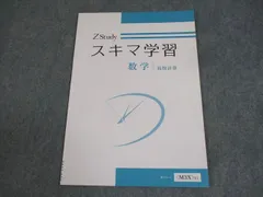 2025年最新】数学 zsの人気アイテム - メルカリ