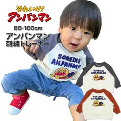 アンパンマン 服 スウェット トレーナー 男の子 女の子 ベビー 赤ちゃん 無地 80cm 90cm 100cm 長袖 Tシャツ キャラクター 秋 冬 洋服 子供服 保育園 幼稚園 通園 通学 入園 入学 祝い プレゼント ドキンちゃん コキンちゃん 暖かい