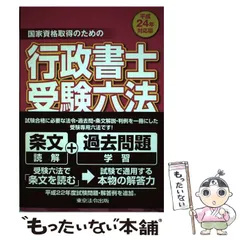 2025年最新】行政書士受験六法の人気アイテム - メルカリ