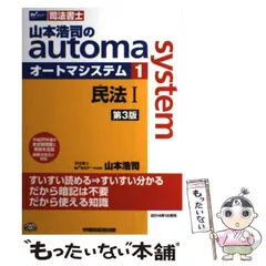 2024年最新】司法書士 オートマ 民法の人気アイテム - メルカリ
