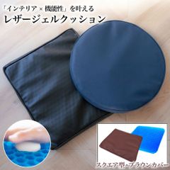 ジェルクッション レザーカバー スクエア型 ブラウン 座布団 ゲルクッション